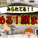 こどもでもわかる【ビジネスマナー　～顔まわりのみだしなみ～】顔まわり（髪・顔・顔の毛）を整えて、会って3秒でデキる人に思われる！～顔周りは自分の名刺！！～後半#６