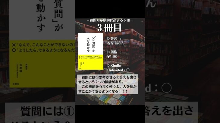 #おすすめ本 #ビジネス書 #自己啓発 【質問力が劇的に高まる質問力が劇的に高まる本】年間300冊読書する元楽天社員がガチで厳選！