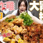 【大胃王挑戰】限時30分鐘完食3公斤炸雞！成功者0！全台第一個挑戰成功🥇獎金2500元｜【小慧就愛吃  シャオホイ】大食い｜food challenge｜mukbang｜eating show