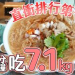 【大胃王極限挑戰】麵線30分鐘完食7.1公斤？！直衝排行第一！獎金3600元｜【小慧就愛吃 シャオホイ】大食い｜food challenge｜mukbang｜eating show