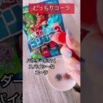 【どれが好き？】同じ味で3食感🦍ゴリむち3グミ