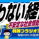 【雇わない経営】雇わないビジネスモデル 　これからの不安定な時代に【平ちゃんの朝勝つラジオ365】2023/5/2日号　# 499