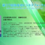 【第37回環成経ビジネスフォーラム】環成経ビジネスの重要性（会宝産業株式会社　取締役会長　近藤 典彦氏）2023年2月22日