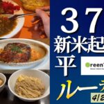 新米起業家37歳 平日ルーティーン（4/24〜4/28）