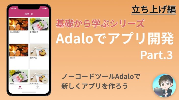 【基礎編3】Adaloの機能を知ろう #ノーコード #起業