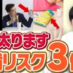 あなたの食習慣が肥満リスクを増大させているかも！肥満リスクが3倍に跳ね上がるNGな食習慣とは？