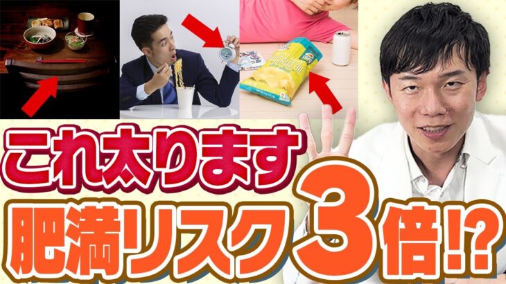 あなたの食習慣が肥満リスクを増大させているかも！肥満リスクが3倍に跳ね上がるNGな食習慣とは？