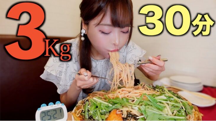 【難易度鬼】超盛たらこスパゲッティ3kgを制限時間30分で食べきれるか挑戦した【大食い】