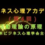 ビジネス心理アカデミー第4回：活動理論の第３モデルへの発展