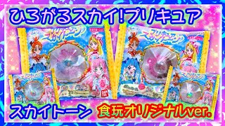 【開封】プリキュア スカイトーン(全4種)グミ,チョコ食玩オリジナル音声🎶