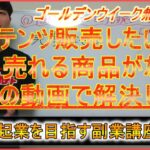 【個人で脱サラ・起業を目指す副業マニュアル＃4】コンテンツ販売の一番の悩みを解決します‼