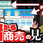 チラシだけで勝てる!?今起業するなら〇〇屋さん!?保険4億売り続けた男の起業アイデア