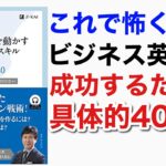 心をつかみ、人を動かすビジネス英会話スキル: 成功するための異文化対応戦術40