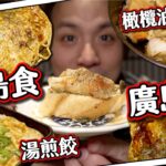 【任飲放題】廣島食廣島燒｜馳名煎餃出名有湯？🥟｜4000日元九道菜任飲放題！🍻