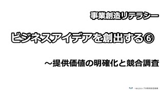 提供価値を構成する要素とは｜中学生・高校生起業家育成【講義43】