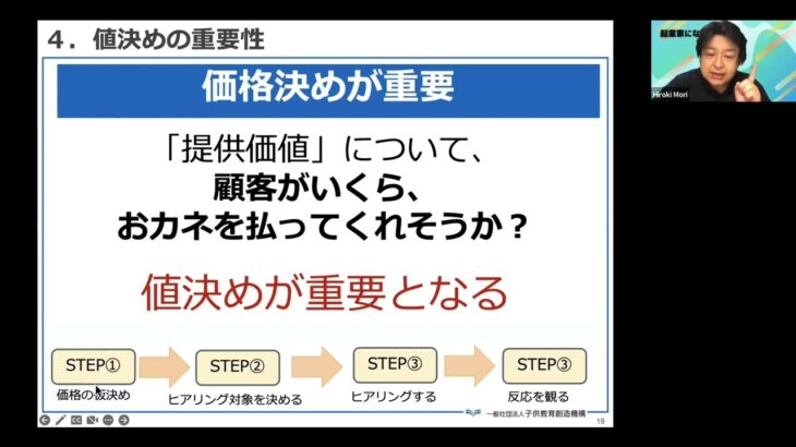 収支計画をつくろう！｜中学生・高校生起業家育成【講義44】