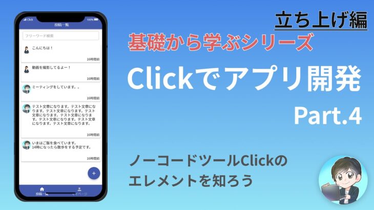 【基礎編4】Clickのエレメントについて学ぼう #ノーコード #起業