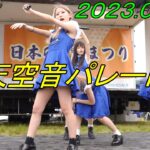 天空音パレード_アイドル[4K/60P]日本の食まつり/2023.05.06