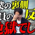 高校中退して起業！年商5億からの脱落。本当に辛かった地獄のような日々。