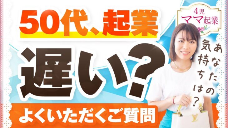 50代からの起業は難しい？成功するコツや成功に必要なものを解説！