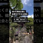 50代専業主婦だから起業して欲しい