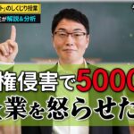 5000万円損害賠償！任天堂vsマリカー！失敗から学ぶビジネスの教訓