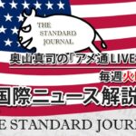 5/02奥山真司の「アメ通LIVE!」どうなる対中ビジネス｜ロシア分割計画｜米国内戦？｜全米最悪カオスな番組｜後半 https://youtube.com/live/OHVRzL7Fe0M