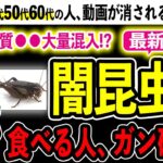 【削除覚悟】昆虫食のヤバすぎる危険性5選とおすすめ代用無添加食品3選