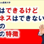 農業はできるけどビジネスができない人の5つの特徴「youtube農業大学」