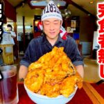 【デカ盛りチャレンジ】「幻の天丼（6人前）時間無制限完食チャレンジ」に挑んだ結果…【大食い】【大胃王】【モッパン】