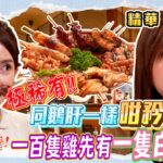 【精華 6｜趁而家去東京偷食…譜! –  同鵝肝一樣咁矜貴的雞肝串燒！】