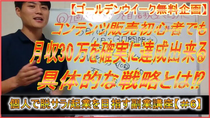 【個人で脱サラ・起業を目指す副業マニュアル＃6】僕が副業初心者から2ヶ月で37万円稼いだ方法を伝授します