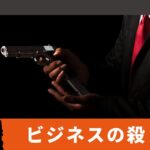 【集客7】あなたのビジネスの「殺し屋」