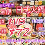 【港飲港食】$72 日式火鍋半放題 ‖ 任飲任食90分鐘 ‖ 自選肉類/海鮮+數十款火鍋配料+雪糕飲品任飲任食 ‖ 全放題亦只$118起 ‖ 多間分店 ‖ 肉類質素不錯 性價比高 ‖ 牛八涮涮鍋專門店