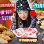 最強回訪價$89!!大埔任食燒肉放題 性價比極強 雅軒試食報告 [[中字]]