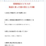 情報発信ビジネスが軌道に乗った後の落とし穴9個