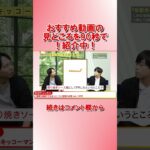 【90秒でわかる！】おすすめビジネス動画　年収チャンネル　2023/05/15