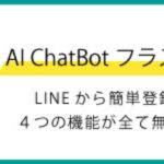 AI ChatBot「フラスコ君」をリリースします！【コンサルタント・コーチビジネスで起業】