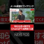 “異次元”AI！ChatGPTが起こすビジネス革命　#shorts