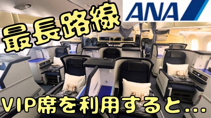 特別な機材⁉︎ ANAビジネスクラスでメキシコ🇲🇽へ行くと…