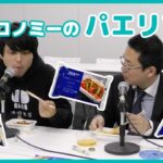 地上でANAの機内食を食べ比べよう（2周年記念動画）【旅のラジオ #104】