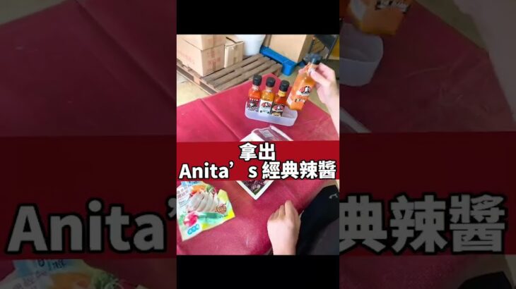 超商輕食減脂美味，一招愛上雞胸肉 Anita’s 就是辣