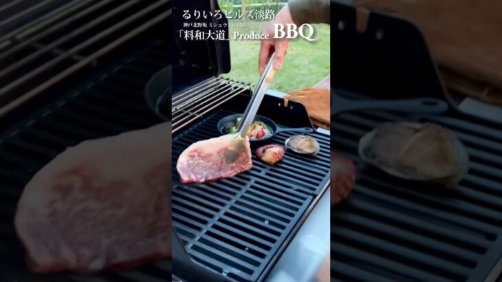 🍖 グランピングの醍醐味 🍽️食の豊かな淡路島の絶品BBQを堪能しました❤️ #グランピングキャンプ #グランピングリゾート #グランピング関西 #旅インフルエンサー #アウトドア夫婦