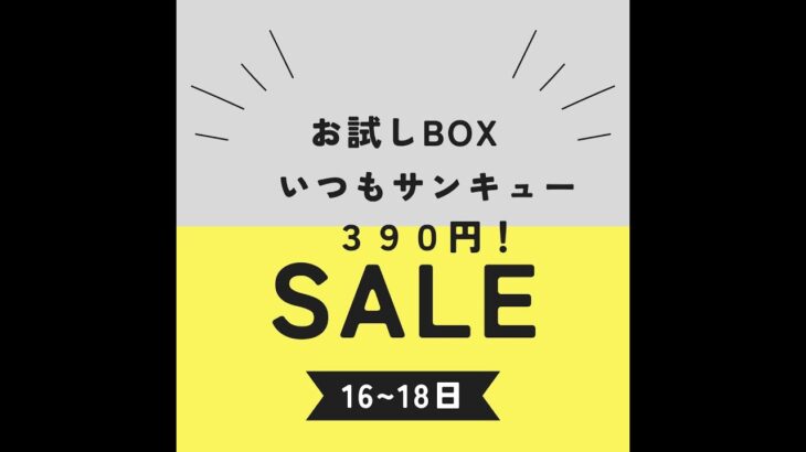 二日間限定企画！ネットビジネスを網羅するお試しBOX