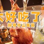 最好吃的“广东”来啦！体会食在广东的真谛！脆皮乳鸽 咖喱牛杂……错过这些就太可惜了！【CCTV纪录】