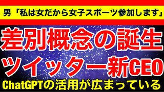 【めちゃくちゃ内政干渉してくる】ツイッター新CEOでビジネス強化