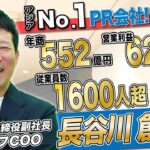 “学生ベンチャー”起業から東証プライム企業に！創業メンバーが語る成長の秘訣 ｜ベクトル 取締役副社長グループCOO 長谷川 創 前編｜CxOの履歴書チャンネルVol.190