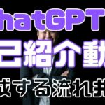 ChatGPT的プロフィール作成｜個人起業で使う用に自己紹介文を書いてみた