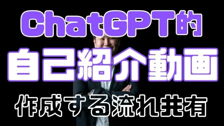 ChatGPT的プロフィール作成｜個人起業で使う用に自己紹介文を書いてみた