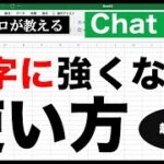 数字に強くなる！ChatGPTの活用法（初心者向け）【ビジネス数学・スキルアップ方法】